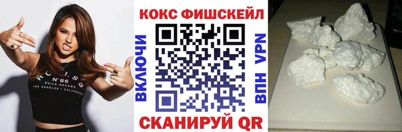 КОКАИН Fish Scale  маркетплейс наркотические препараты  Озёрск  хочу  